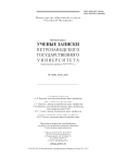 5 (166), 2017 - Ученые записки Петрозаводского государственного университета