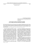 Математическая модель рамной конструкции из составных упругопластических элементов