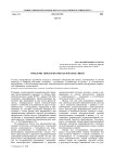 Проблемы типологии синтаксических связей