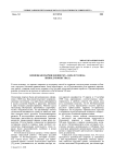 Олонецкая епархия в конце XIX - начале XX века: жизнь духовенства
