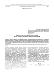 Алгоритм расчета рамной конструкции из составных упругопластических элементов