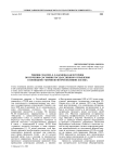 Ревизия сенатора Д. О. Баранова как источник по изучению состояния государственного управления в Олонецкой губернии во второй половине XIX века
