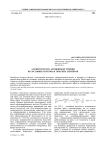 Алгоритм расчета арочной конструкции из составных упругопластических элементов