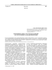Пропозициональные структуры высказывания как способ концептуализации информации