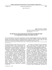 Отражение русско-карельского культурного взаимодействия в традиционном жилище Северной Карелии