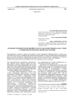 Особенности физически-нелинейного расчета железобетонных балок-стенок с трещинами при знакопеременном нагружении