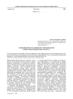 Отражение вепсско-северно-русских контактов в вепсском лексическом тезаурусе