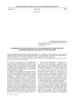 Специфические менеджерские ресурсы и повышение эффективности функционирования экономических организаций