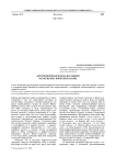 Антропоморфная модель вселенной в карельских эпических песнях