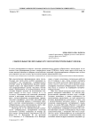 Собирательные числительные в русском литературном языке XVIII века