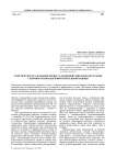 Теоретическое исследование процесса взаимодействия древесного сырья с рабочим органом дисковой рубительной машины