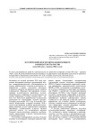 Исторический обзор кредитно-кооперативного законодательства России (конец ХIХ века - середина 1920-х годов)