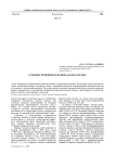 Основные принципы политики Канады в Арктике