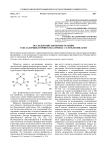 Исследование кинетики реакции гексахлорциклотрифосфазатриена с о-нуклеофилами