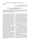Каргопольские часовни в середине XVIII века (по материалам описи 1752-1756 годов)