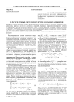 О расчете рамных систем из неупругих составных элементов