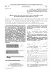 Аналитические зависимости для обоснования условий переформирования многорядного плота