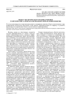 Объект экологического правонарушения: теоретические аспекты содержания и определения понятия