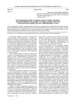 Функционирование национальных общественных объединений Республики Карелия как институтов гражданского общества на современном этапе