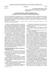 Качество институциональной среды и конкурентоспособность экономики Севера