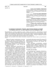 Особенности водного режима некоторых видов растений в тропическом лесу на юге Вьетнама во влажный сезон