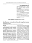 Электронные неустойчивости в кристаллах соединений переходных металлов