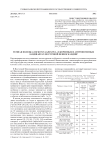 Темная полевка (Microtus agrestis L.) в коренных и антропогенных ландшафтах Восточной Фенноскандии