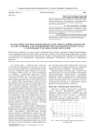 Математическое моделирование и расчет многослойных фильтров малой толщины для сорбционной очистки поверхностного стока с загородных участков автомагистралей