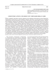 О некоторых аспектах правового регулирования инкассации