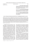 Диаграммы-изохроны высокопрочного модифицированного бетона