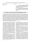 Приватизация как форма трансформации отношений собственности: проблемы становления частной собственности в России