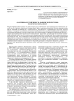 Адаптивная устойчивость банковской системы: теоретический аспект