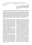Специфика социальной архитектоники коррупционных отношений