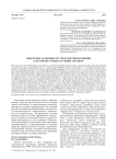 Некоторые особенности транспортной функции клеточной стенки растений Арктики