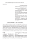 Совершенствование системы оптимального проектирования сети лесных автомобильных дорог