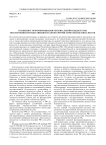 Особенности формирования региональной подсистемы обеспечения имущественной и антитеррористической безопасности