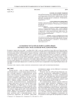 Особенности распределения аборигенных озерных рыб в зоне влияния форелевой фермы