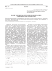 Фаунистический анализ мелких млекопитающих заповедника «Костомукшский»
