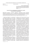 Морфология традиционных сельских поселений Архангельского Примошья