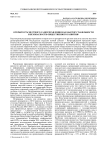 Открытость местного самоуправления как фактор стабильности и безопасности общественного развития