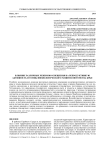Влияние различных режимов освещения на репродуктивную активность и темпы физиологического развития потомства крыс