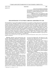 Моделирование структурных сдвигов в экономике России