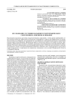 Исследование состояния насыпного гидротехнического сооружения на моренном основании