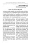 Взаимосвязь размера и границ фирмы