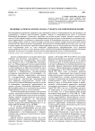 Правовые аспекты лесного плана субъекта Российской Федерации