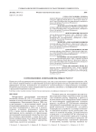 О приложениях левитации пылевых гранул