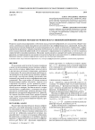 Численные методы обучения искусственной нейронной сети