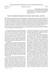 Конституционно-правовые проблемы макрорегиона Арктика