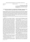 Особенности правового регулирования отношений в экономической, политической и социальной сферах в Арктической зоне