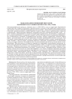 Модели взаимоотношений мигрантов и коренного населения в Коми в 1930-1950-е годы